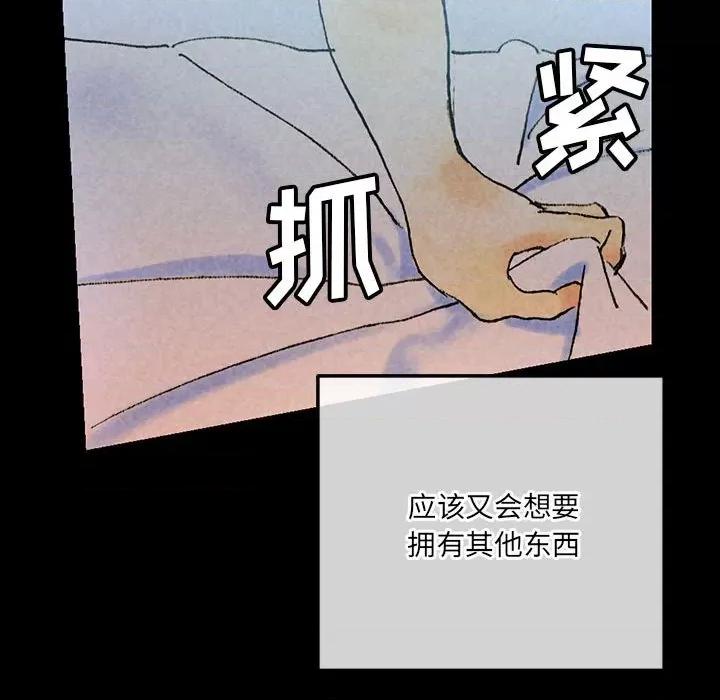 完美情人养成记 完美情人养成记-第 38 话 第174页