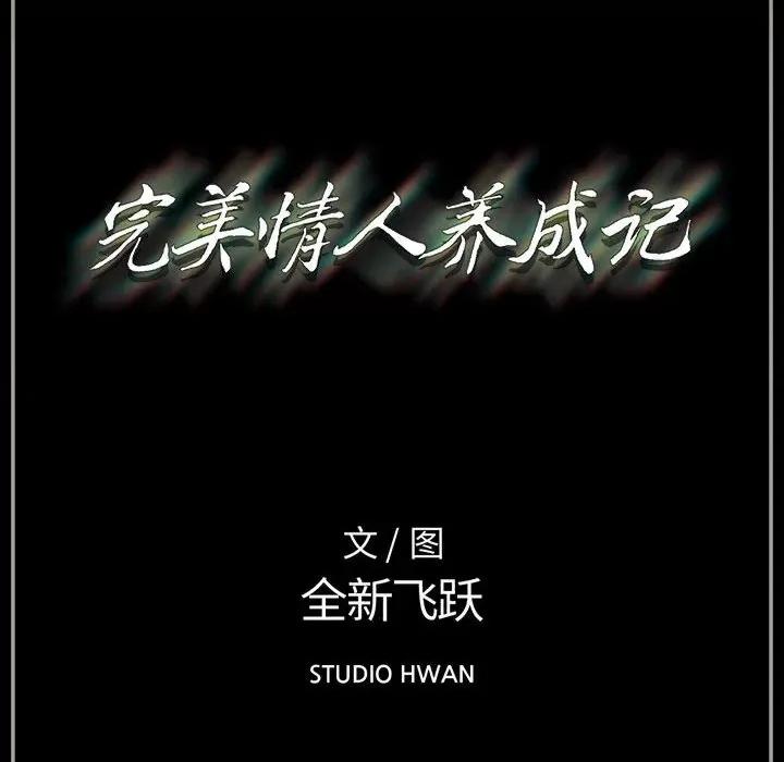 完美情人养成记 完美情人养成记-第 38 话 第219页