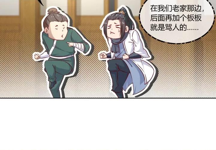 网游：被迫成为隐藏职业 网游：被迫成为隐藏职业-第 2 话 第4页