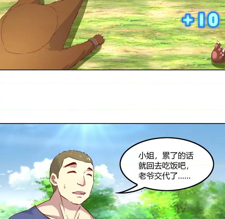 网游：被迫成为隐藏职业 网游：被迫成为隐藏职业-第 2 话 第24页