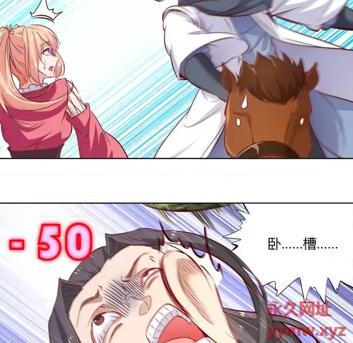 网游：被迫成为隐藏职业 网游：被迫成为隐藏职业-第 2 话 第31页