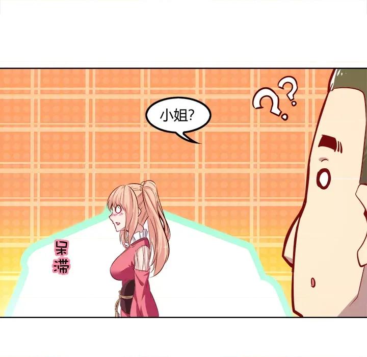 网游：被迫成为隐藏职业 网游：被迫成为隐藏职业-第 2 话 第36页