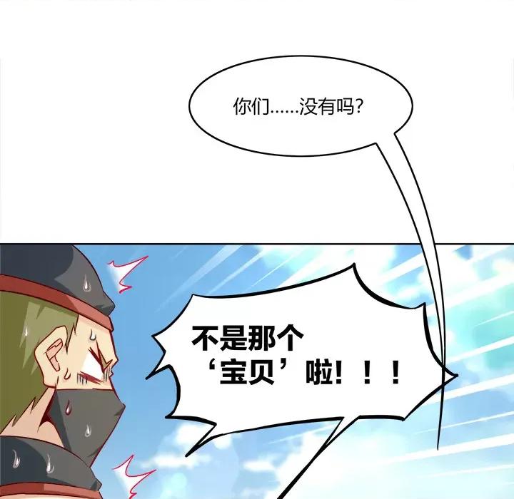 网游：被迫成为隐藏职业 网游：被迫成为隐藏职业-第 2 话 第48页