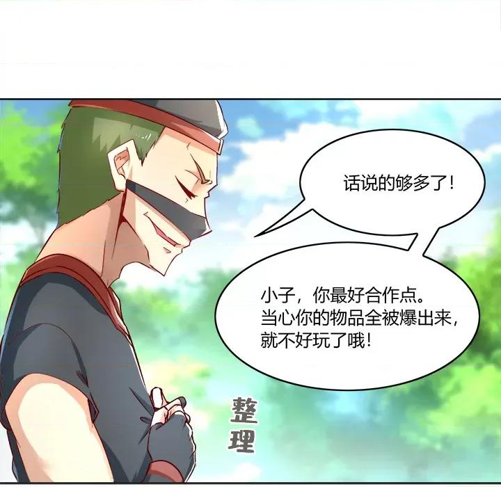 网游：被迫成为隐藏职业 网游：被迫成为隐藏职业-第 2 话 第59页