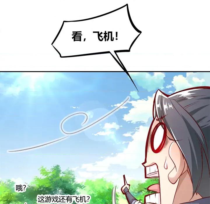 网游：被迫成为隐藏职业 网游：被迫成为隐藏职业-第 2 话 第61页