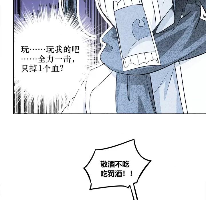 网游：被迫成为隐藏职业 网游：被迫成为隐藏职业-第 2 话 第67页