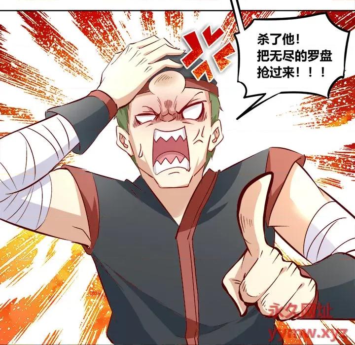 网游：被迫成为隐藏职业 网游：被迫成为隐藏职业-第 2 话 第68页