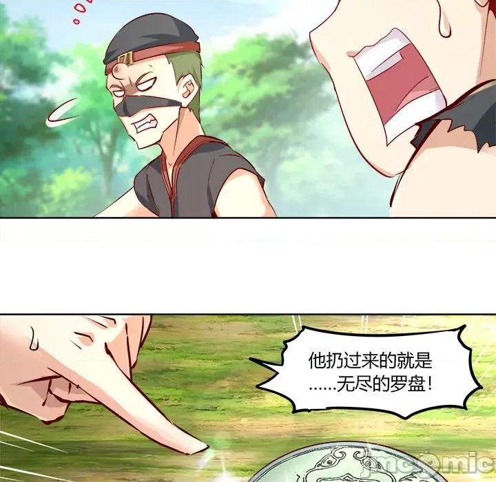 网游：被迫成为隐藏职业 网游：被迫成为隐藏职业-第 2 话 第70页