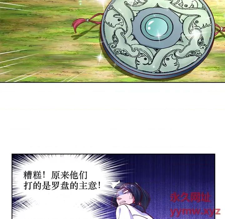 网游：被迫成为隐藏职业 网游：被迫成为隐藏职业-第 2 话 第71页