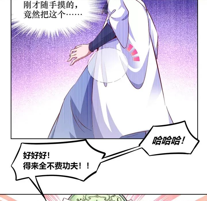 网游：被迫成为隐藏职业 网游：被迫成为隐藏职业-第 2 话 第72页