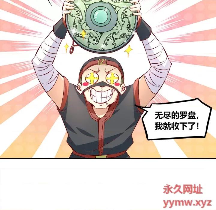 网游：被迫成为隐藏职业 网游：被迫成为隐藏职业-第 2 话 第73页