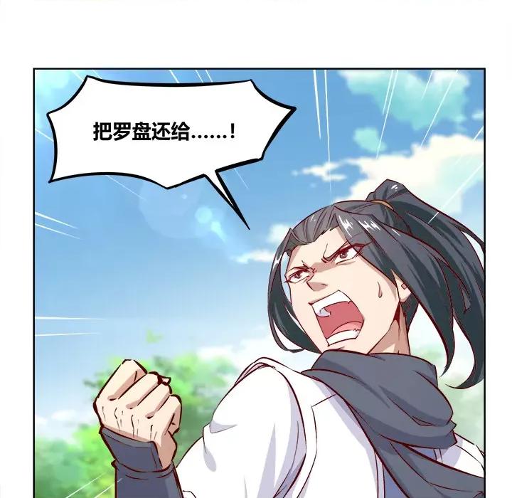 网游：被迫成为隐藏职业 网游：被迫成为隐藏职业-第 2 话 第74页