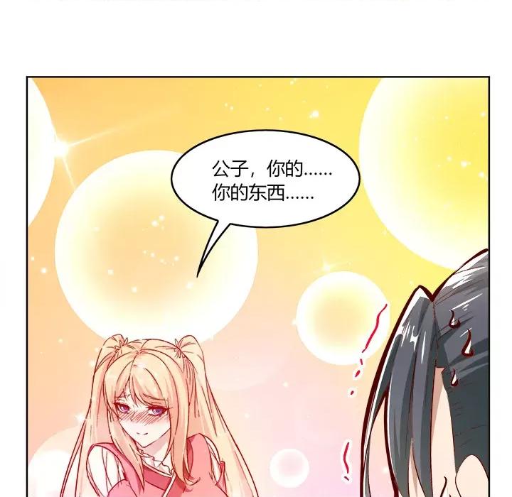 网游：被迫成为隐藏职业 网游：被迫成为隐藏职业-第 2 话 第82页