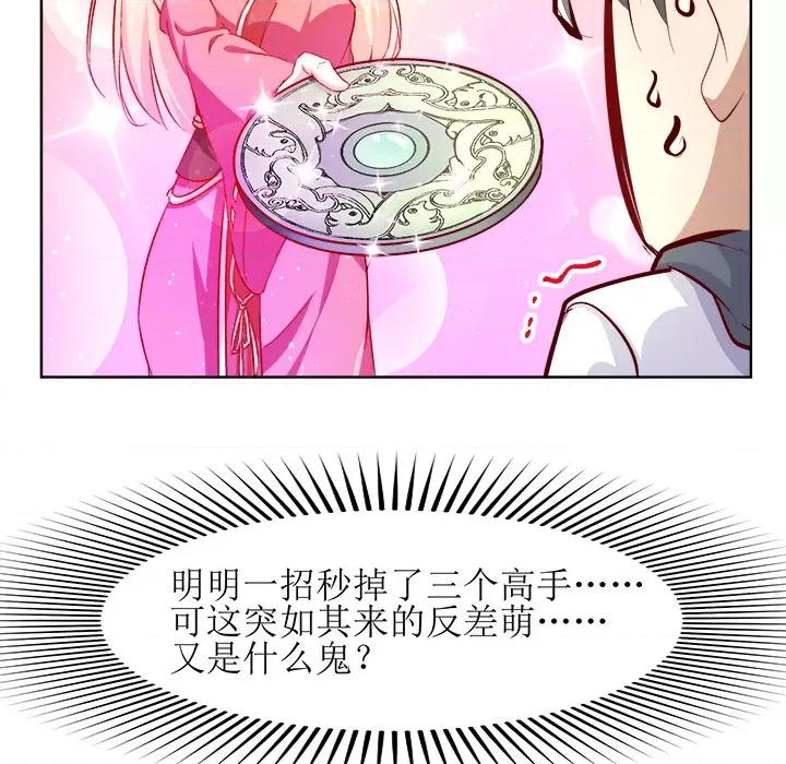 网游：被迫成为隐藏职业 网游：被迫成为隐藏职业-第 2 话 第83页