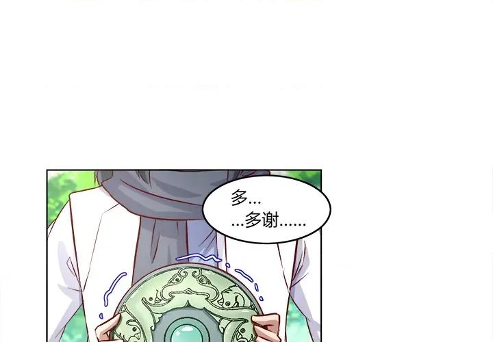 网游：被迫成为隐藏职业 网游：被迫成为隐藏职业-第 3 话 第1页