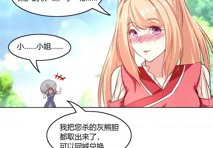 网游：被迫成为隐藏职业 网游：被迫成为隐藏职业-第 3 话 第3页
