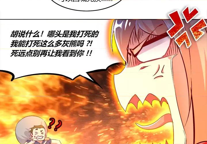 网游：被迫成为隐藏职业 网游：被迫成为隐藏职业-第 3 话 第4页