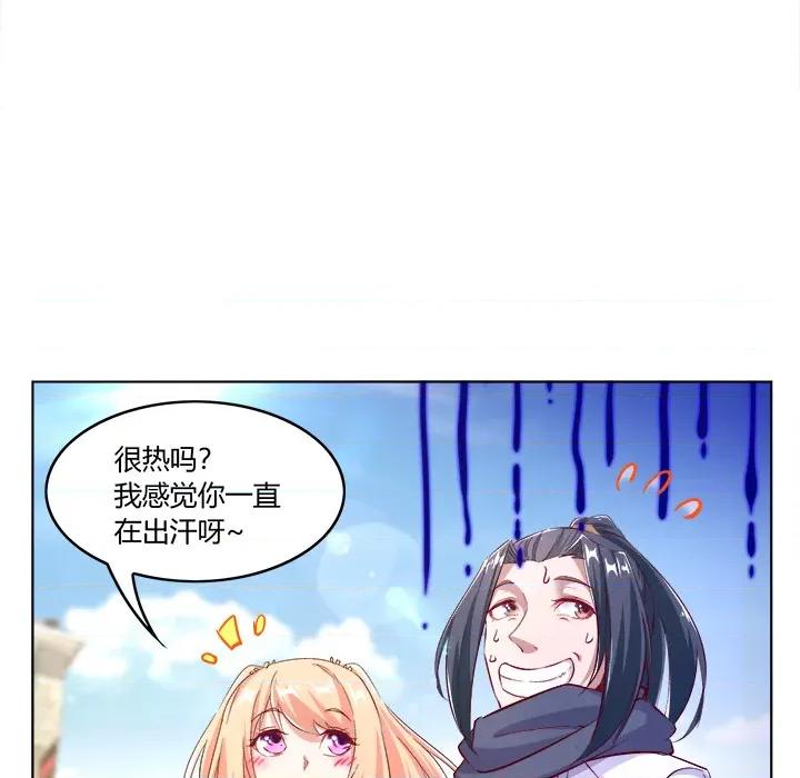 网游：被迫成为隐藏职业 网游：被迫成为隐藏职业-第 3 话 第14页