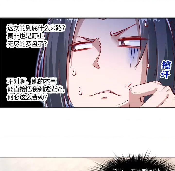 网游：被迫成为隐藏职业 网游：被迫成为隐藏职业-第 3 话 第16页