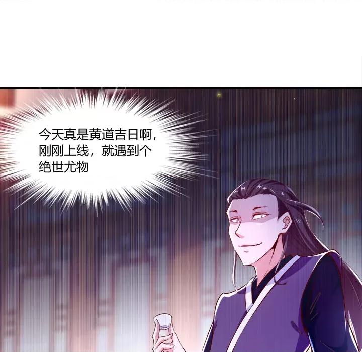 网游：被迫成为隐藏职业 网游：被迫成为隐藏职业-第 3 话 第18页