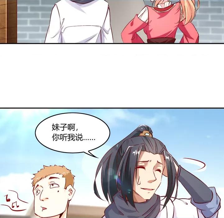 网游：被迫成为隐藏职业 网游：被迫成为隐藏职业-第 3 话 第23页