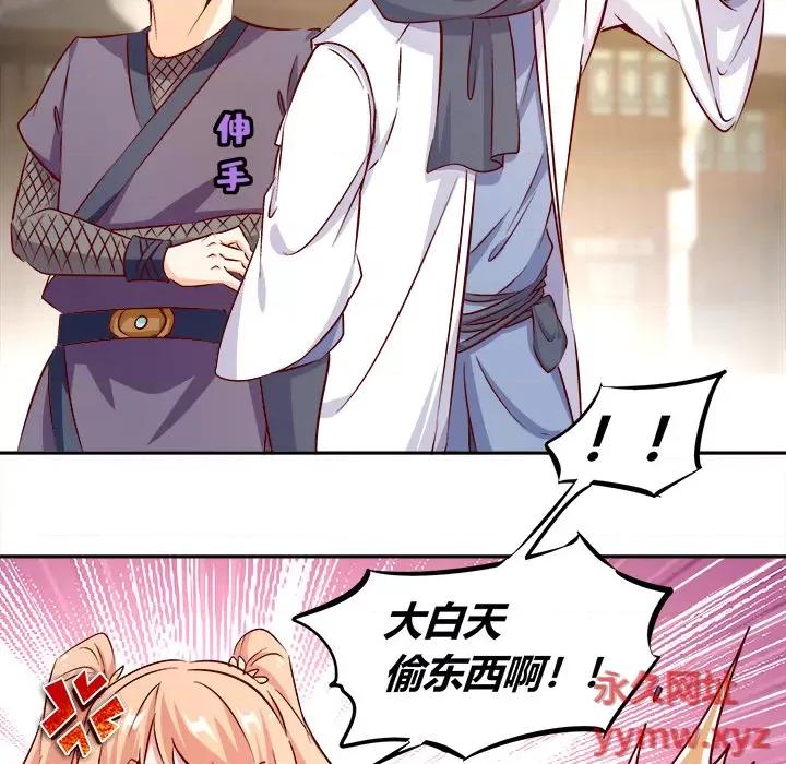 网游：被迫成为隐藏职业 网游：被迫成为隐藏职业-第 3 话 第24页