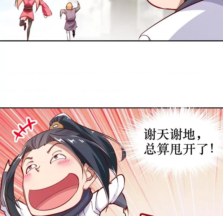 网游：被迫成为隐藏职业 网游：被迫成为隐藏职业-第 3 话 第28页