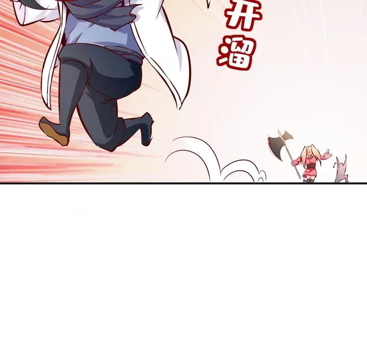 网游：被迫成为隐藏职业 网游：被迫成为隐藏职业-第 3 话 第29页