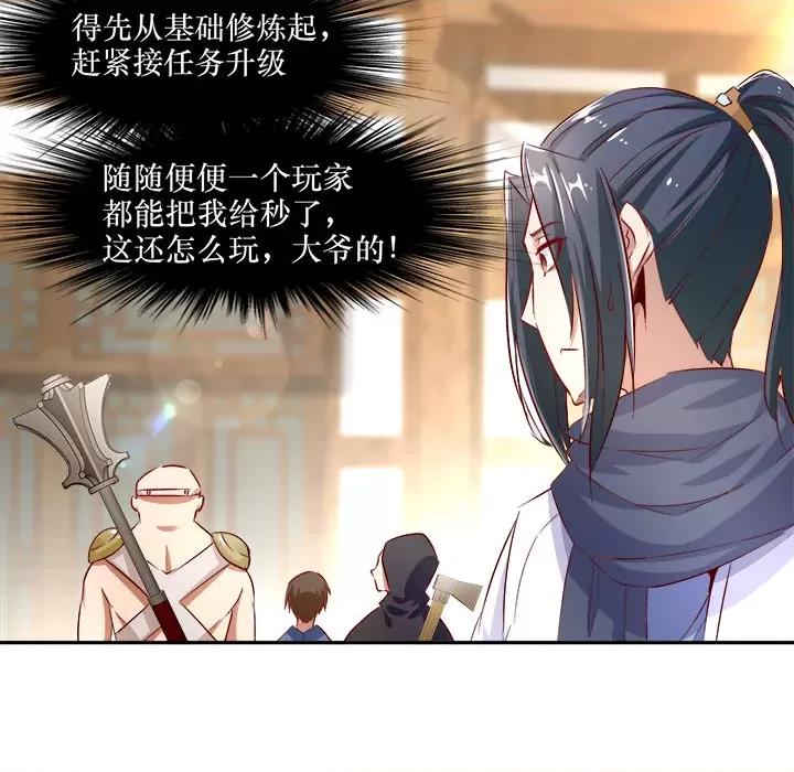 网游：被迫成为隐藏职业 网游：被迫成为隐藏职业-第 3 话 第42页