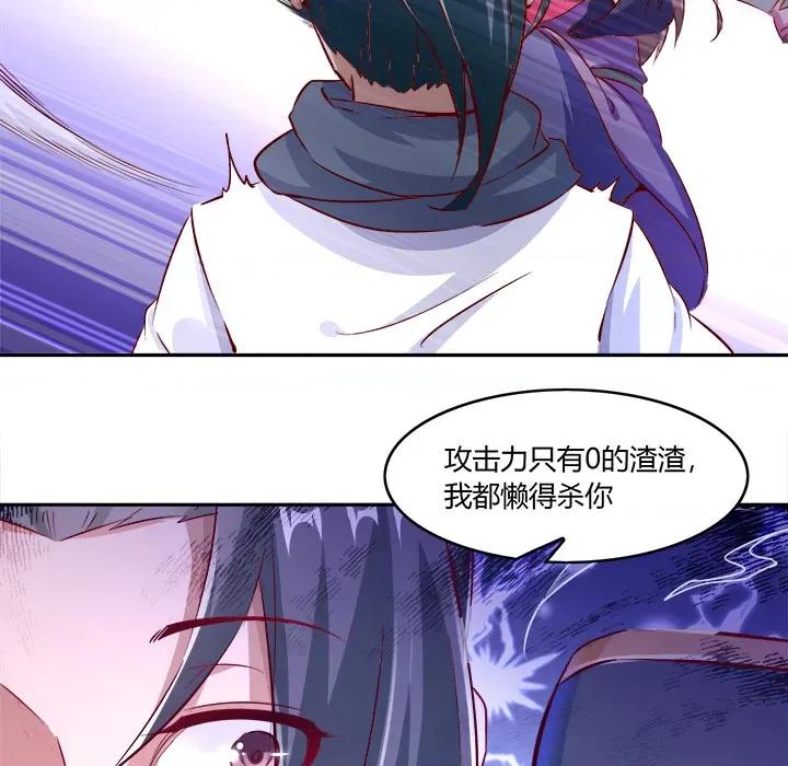 网游：被迫成为隐藏职业 网游：被迫成为隐藏职业-第 3 话 第47页