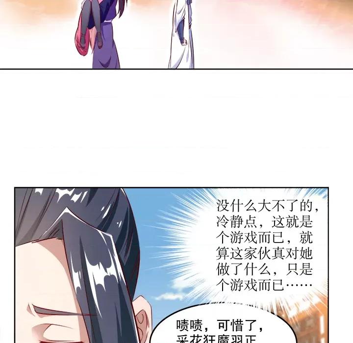 网游：被迫成为隐藏职业 网游：被迫成为隐藏职业-第 3 话 第53页