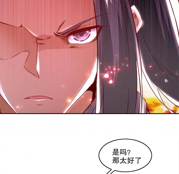 网游：被迫成为隐藏职业 网游：被迫成为隐藏职业-第 3 话 第61页