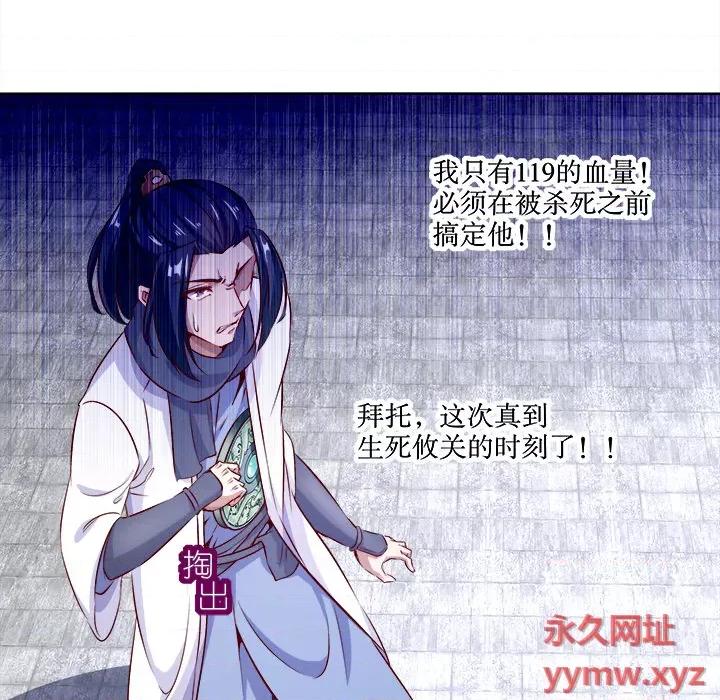 网游：被迫成为隐藏职业 网游：被迫成为隐藏职业-第 3 话 第64页