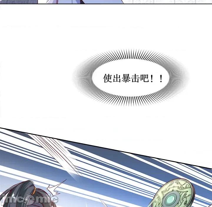 网游：被迫成为隐藏职业 网游：被迫成为隐藏职业-第 3 话 第65页