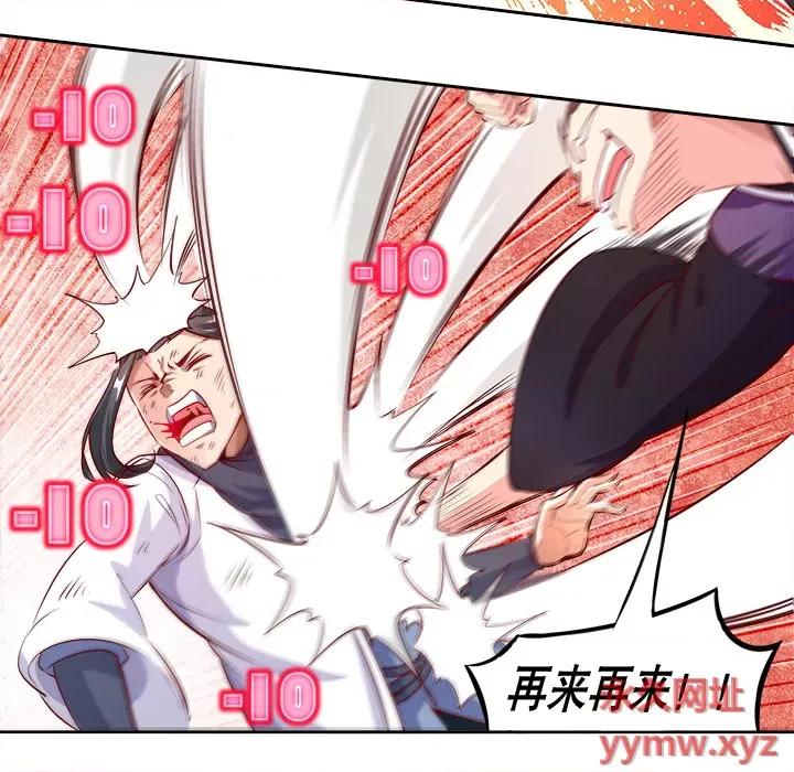 网游：被迫成为隐藏职业 网游：被迫成为隐藏职业-第 3 话 第68页