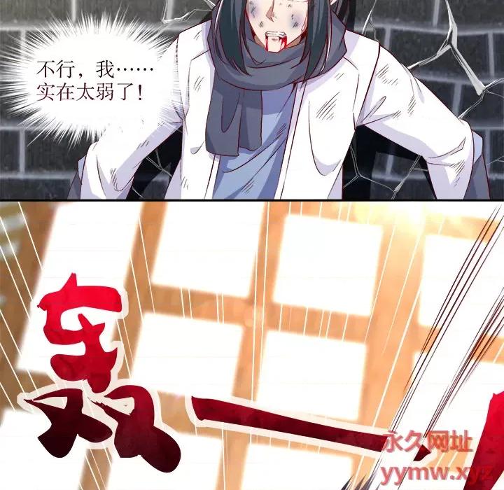 网游：被迫成为隐藏职业 网游：被迫成为隐藏职业-第 3 话 第71页