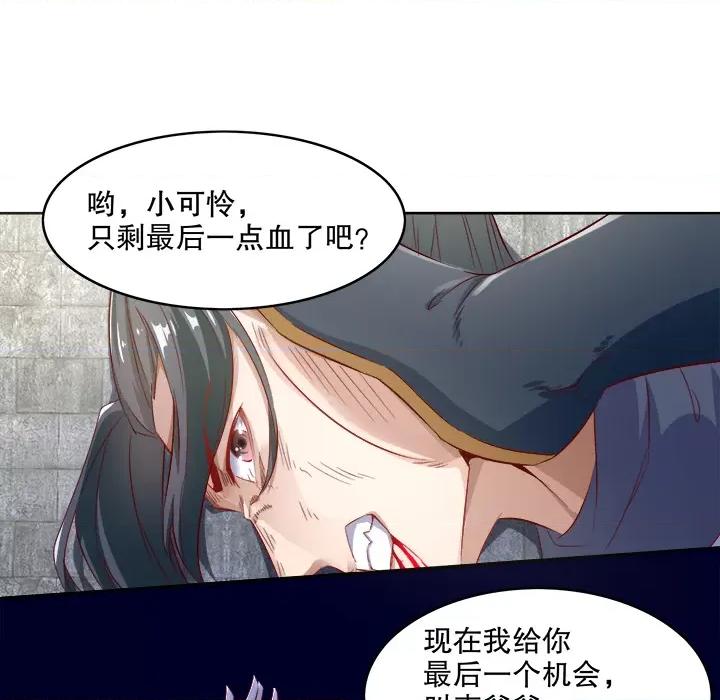 网游：被迫成为隐藏职业 网游：被迫成为隐藏职业-第 3 话 第73页