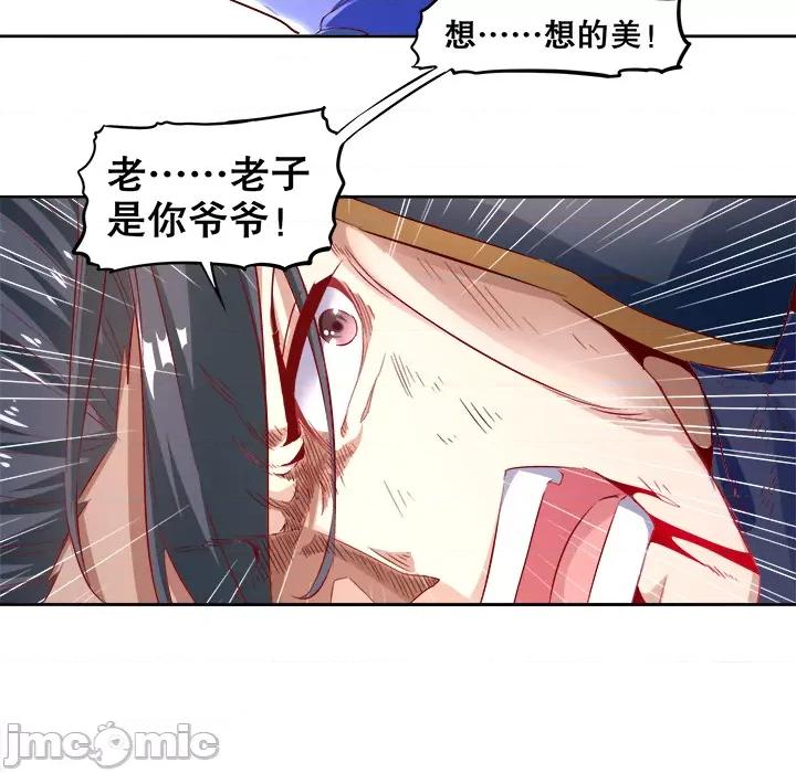 网游：被迫成为隐藏职业 网游：被迫成为隐藏职业-第 3 话 第75页