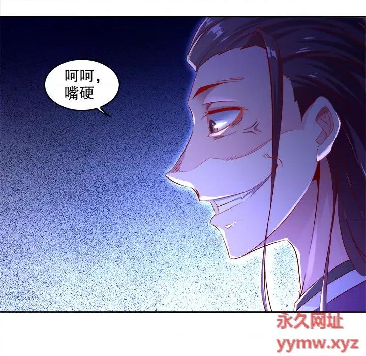 网游：被迫成为隐藏职业 网游：被迫成为隐藏职业-第 3 话 第76页