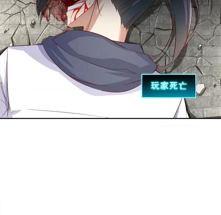 网游：被迫成为隐藏职业 网游：被迫成为隐藏职业-第 3 话 第79页