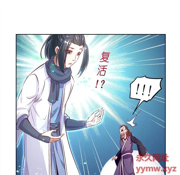 网游：被迫成为隐藏职业 网游：被迫成为隐藏职业-第 3 话 第83页