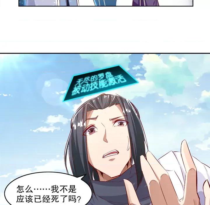 网游：被迫成为隐藏职业 网游：被迫成为隐藏职业-第 3 话 第84页