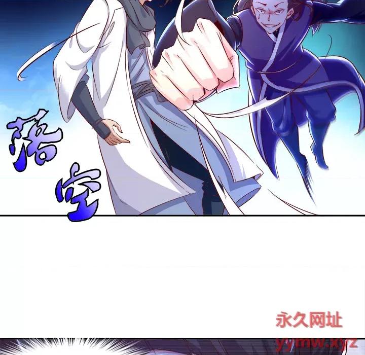 网游：被迫成为隐藏职业 网游：被迫成为隐藏职业-第 3 话 第87页