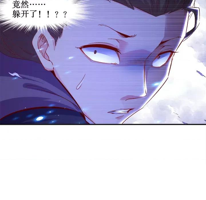 网游：被迫成为隐藏职业 网游：被迫成为隐藏职业-第 3 话 第88页