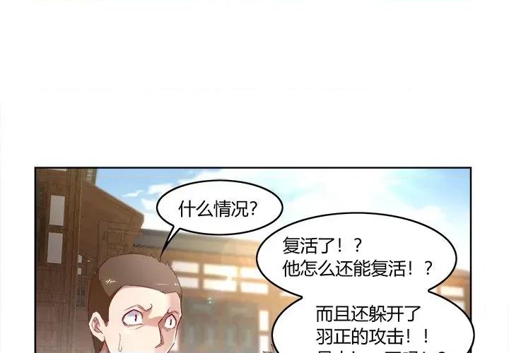 网游：被迫成为隐藏职业 网游：被迫成为隐藏职业-第 4 话 第1页