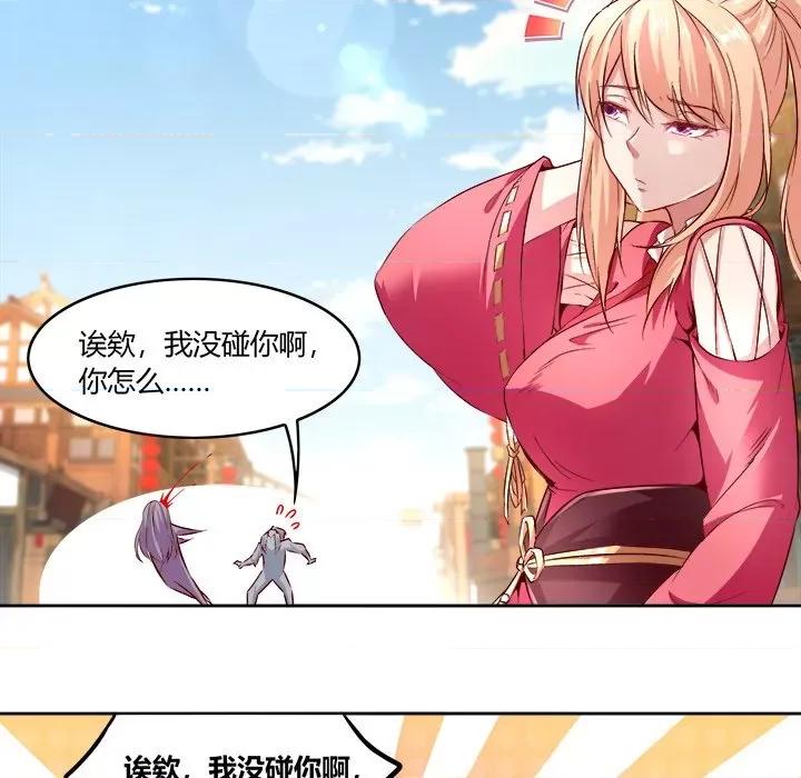 网游：被迫成为隐藏职业 网游：被迫成为隐藏职业-第 4 话 第21页