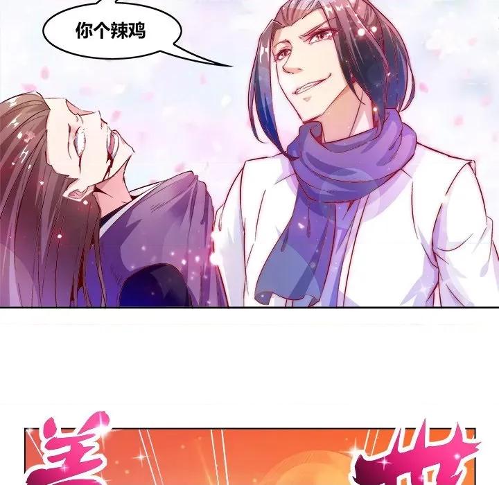网游：被迫成为隐藏职业 网游：被迫成为隐藏职业-第 4 话 第24页