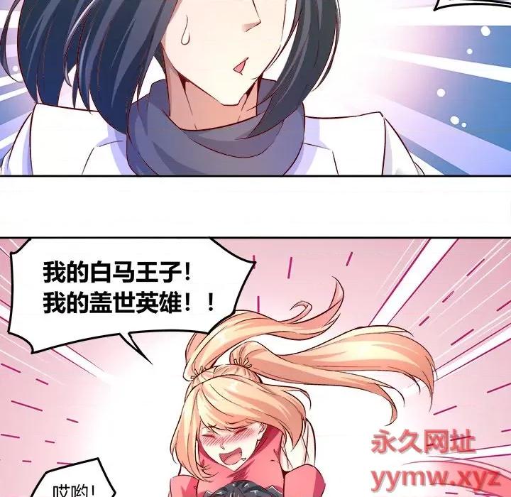 网游：被迫成为隐藏职业 网游：被迫成为隐藏职业-第 4 话 第28页