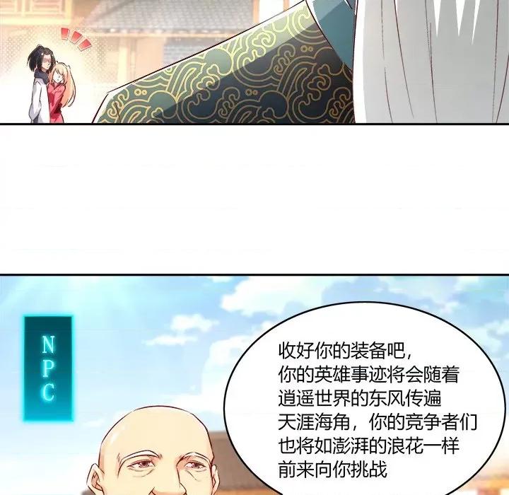 网游：被迫成为隐藏职业 网游：被迫成为隐藏职业-第 4 话 第33页