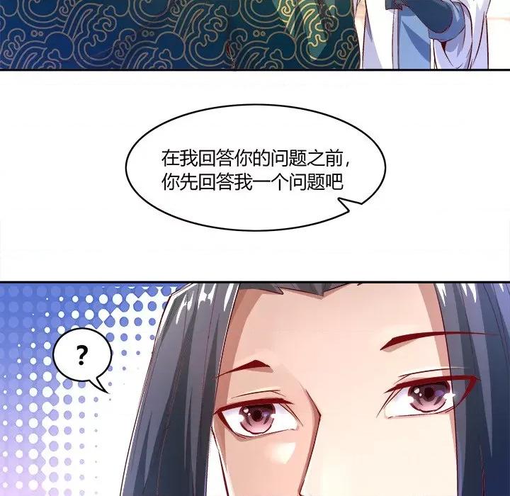 网游：被迫成为隐藏职业 网游：被迫成为隐藏职业-第 4 话 第36页